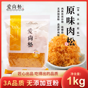 爱尚松3A原味肉松金丝肉松1kg