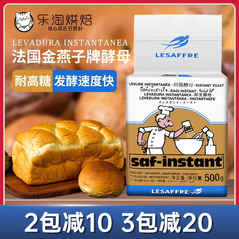 法国乐斯福燕子牌高活性即发干酵母燕牌高糖面包烘焙发酵粉500g装 乐淘烘焙实体企业店铺 淘优券