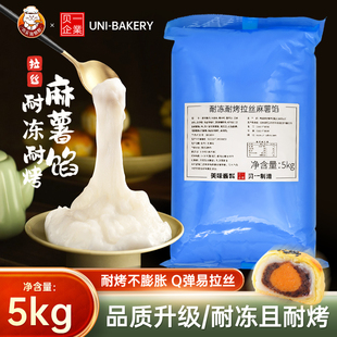 贝一耐冻耐烤拉丝麻薯馅Q心馅面包蛋糕卷蛋黄酥夹心馅鸡蛋仔馅5kg