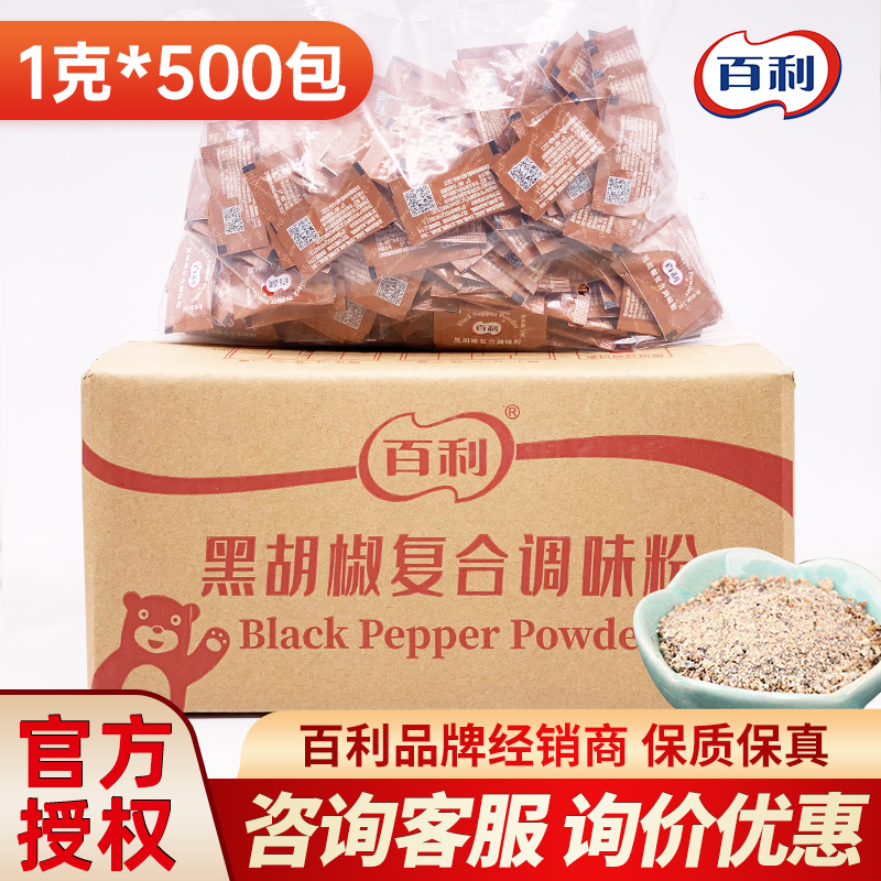 百利黑胡椒复合调味粉牛排黑椒粉
