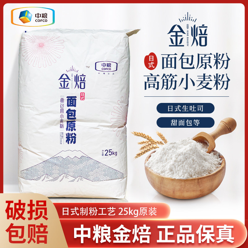 中粮金焙日式面包原粉高筋粉网红生吐司烘焙面粉面包用小麦粉25kg
