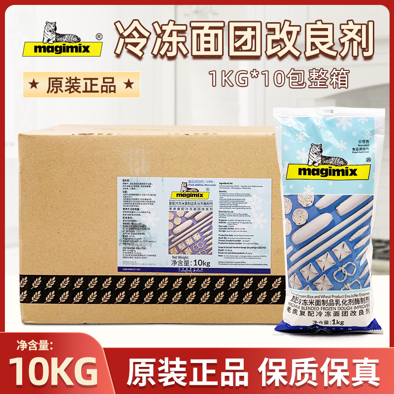 乐斯福老虎牌冷冻面团改良剂10包