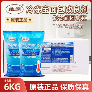 维朗冷冻宝面包改良剂稳定剂冷冻面团专用复配酶制剂烘焙商用整箱