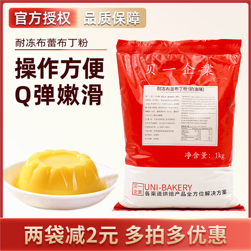 贝一耐冻布蕾布丁粉奶油味1kg