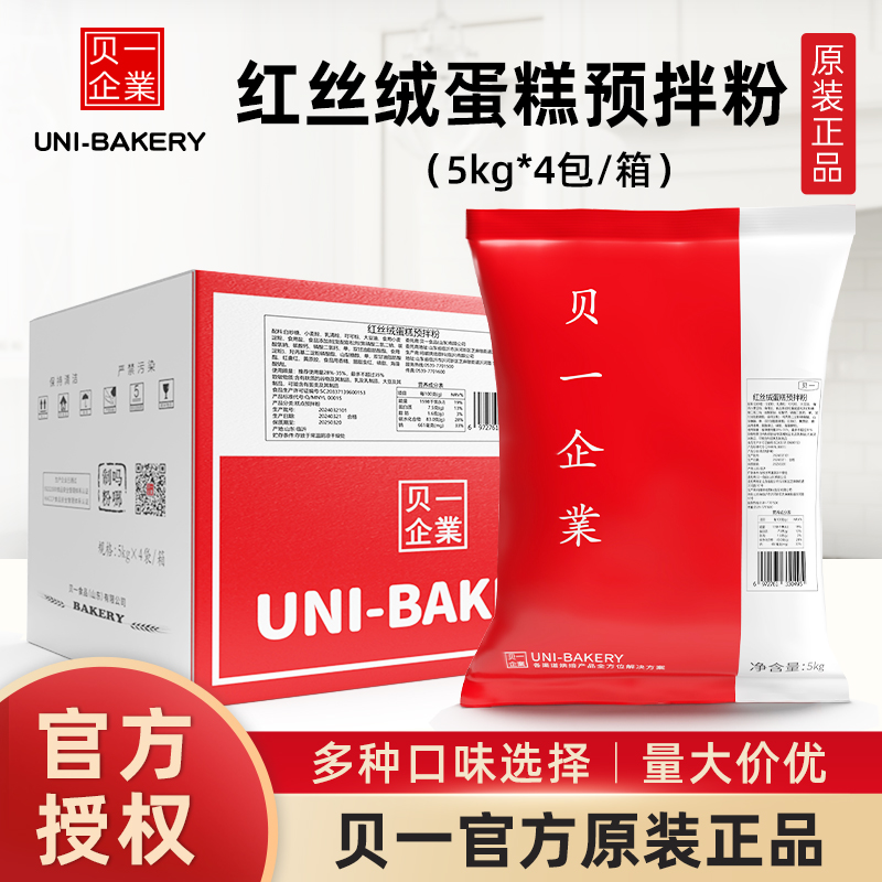 贝一红丝绒蛋糕预拌粉5kg*4包/箱