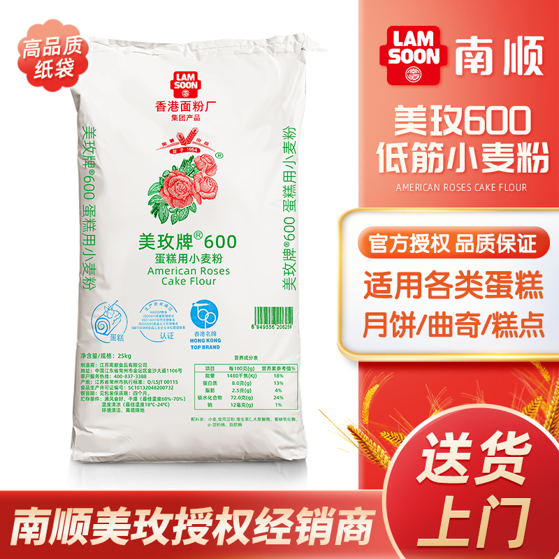 美玫600低筋粉糕点粉蛋糕小麦粉