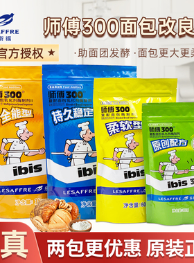 法国燕子乐斯福师傅300面包改良剂柔软型 烘焙乳化剂 持久稳定型