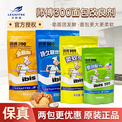 【官方授权】师傅300面包改良剂
