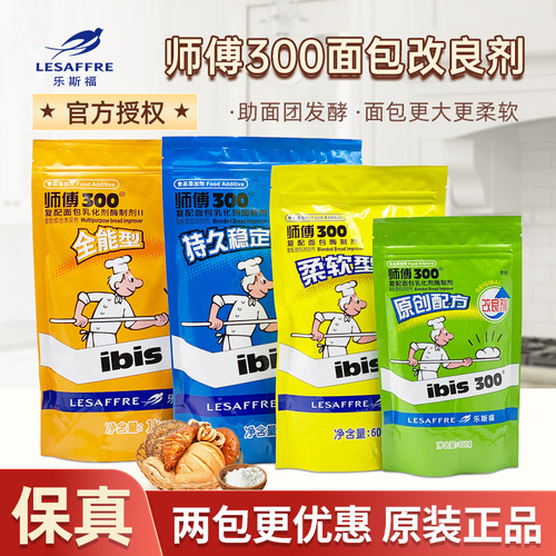 【官方授权】师傅300面包改良剂