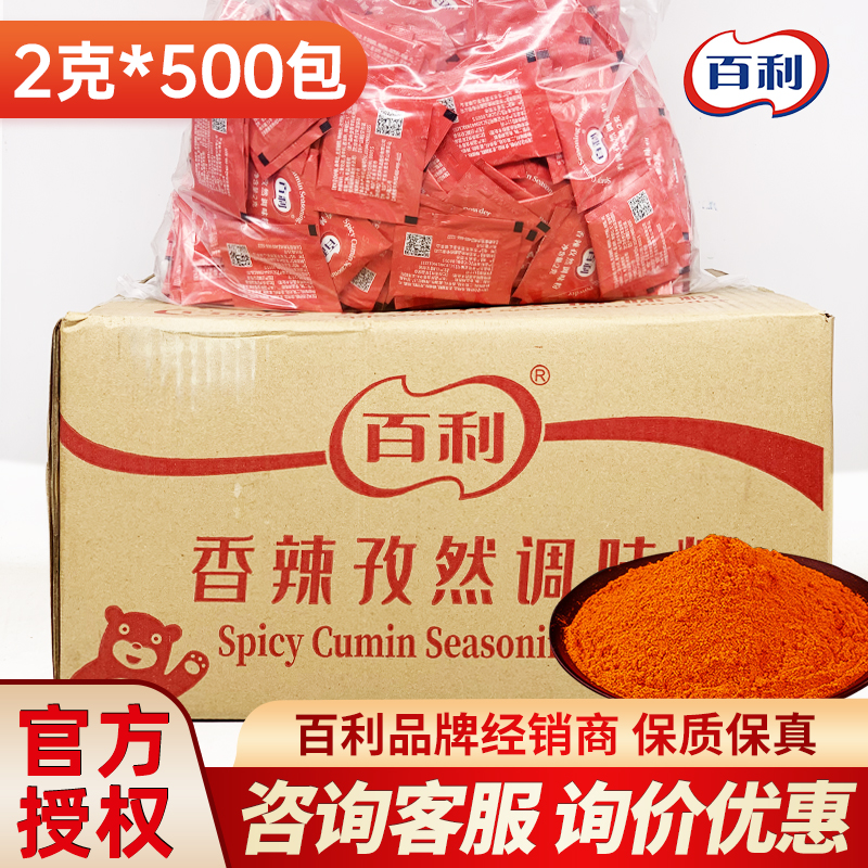 百利香辣孜然调味粉烤肉烧烤撒料