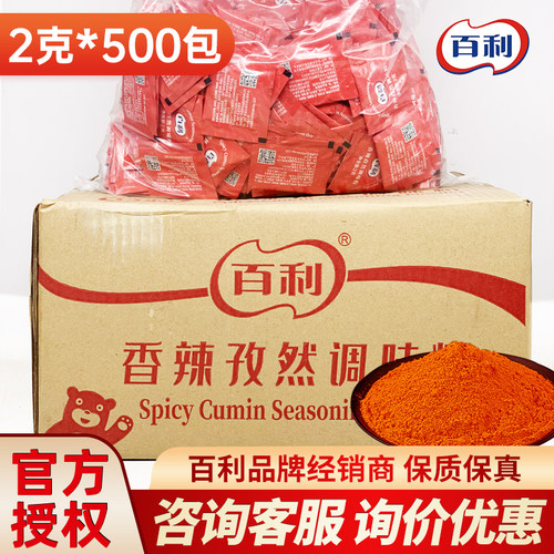 百利香辣孜然调味粉烤肉烧烤撒料