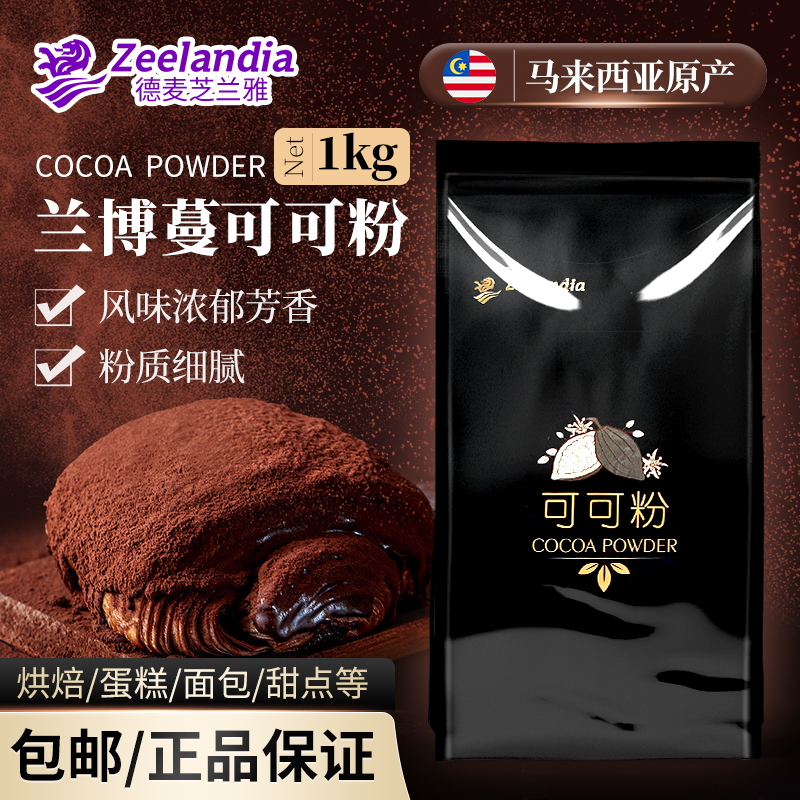 芝兰雅兰博蔓可可粉1kg 烘焙蛋糕装饰调味冲饮咖啡奶茶店巧克力粉