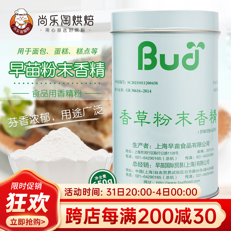 烘焙原料 早苗香草粉粉末香精650g 食品用香精香粉 糕点原料