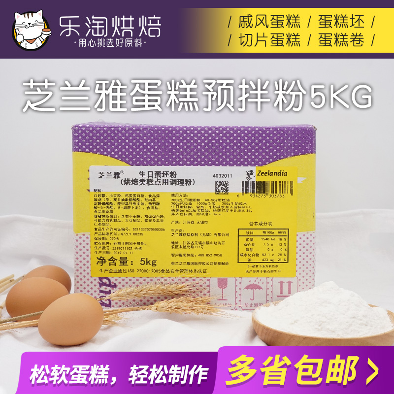 芝兰雅戚风生日蛋糕预拌粉5kg