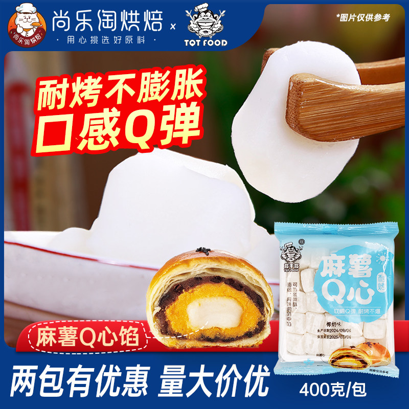 藤千藤麻薯Q心耐烤拉丝麻薯馅面包蛋黄酥馅中馅鸡蛋仔Q弹夹心馅料