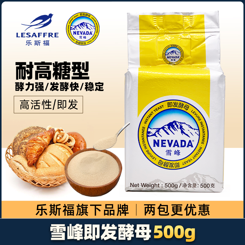 法国乐斯福雪峰牌高活性即发干酵母高糖型面包馒头面团发酵粉500g