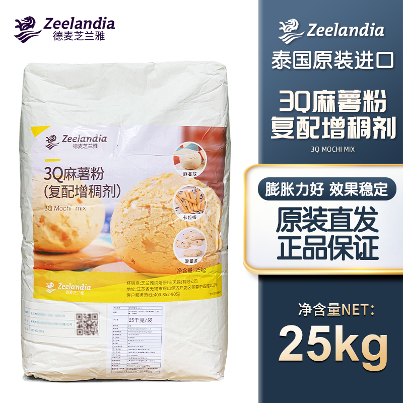 泰国进口芝兰雅3Q麻薯粉变性淀粉