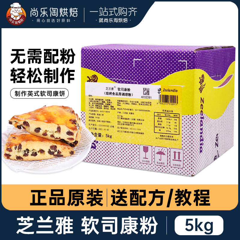 芝兰雅软司康粉糕点预拌粉5kg