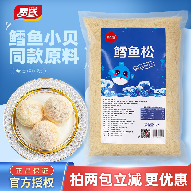 费氏鳕鱼松1kg 鳕鱼小贝糕点用鳕鱼风味肉松烘焙面包蛋糕轻食原料