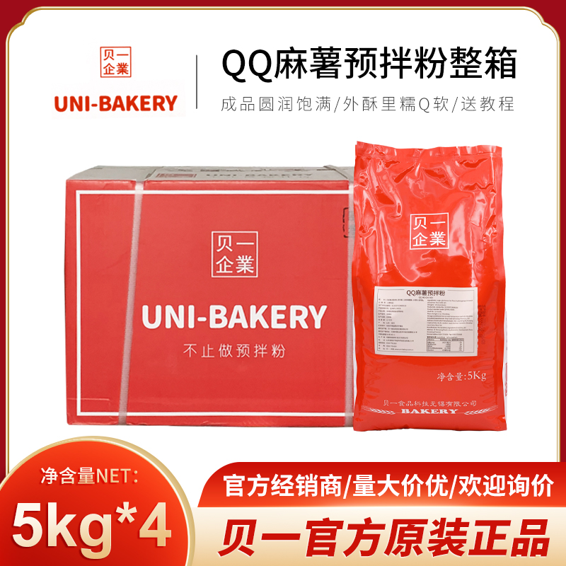 贝一QQ麻薯粉烘焙麻薯面包预拌粉 韩式糕点麻糬粉商用原料5kg*4包