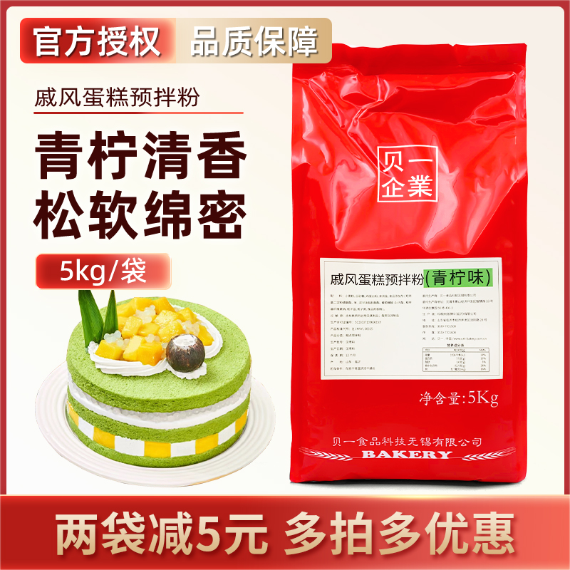 贝一戚风蛋糕预拌粉青柠味5kg