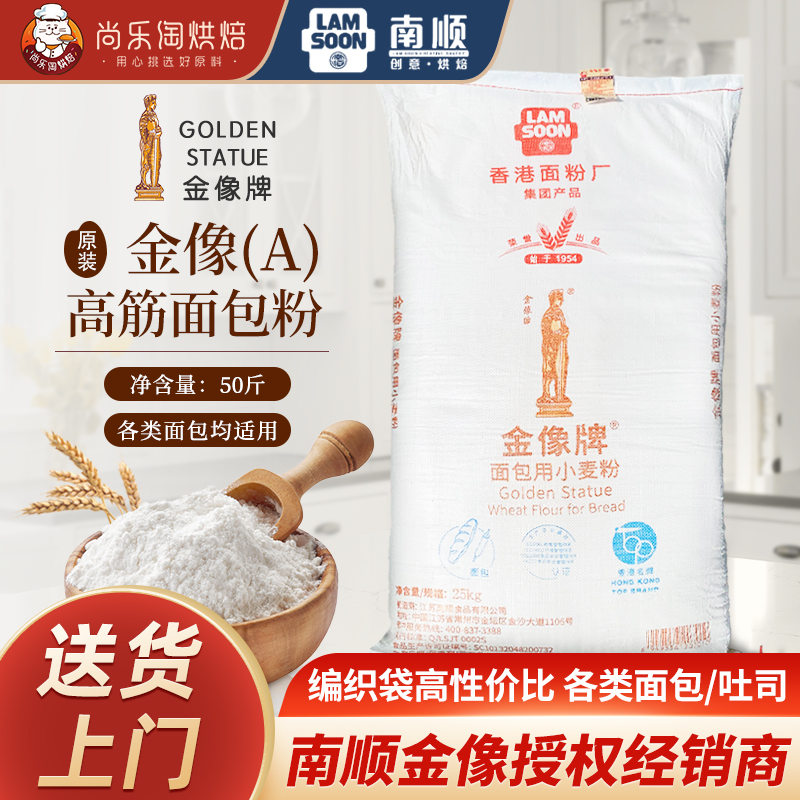 金像A高筋粉面包粉烘焙高筋面粉金象小麦粉吐司用原料披萨粉25kg