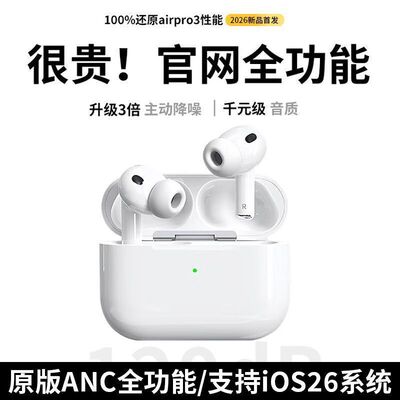 Airpods降噪Pro3蓝牙无线耳机支持定位改名长续适用苹果18安卓17