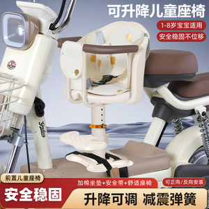 电动车踏板摩托车儿童前置座椅