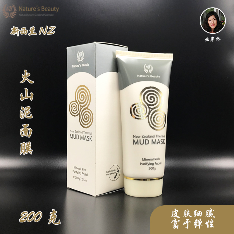 新西兰进口Nature`s Beauty 火山泥热泥面膜MUD MASK 200克现货