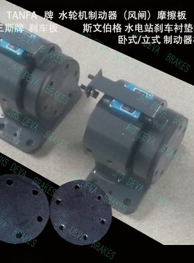 天水轮机机组抗磨板 刹车板 摩擦片发 CHA9010无金属 TANFA风闸板