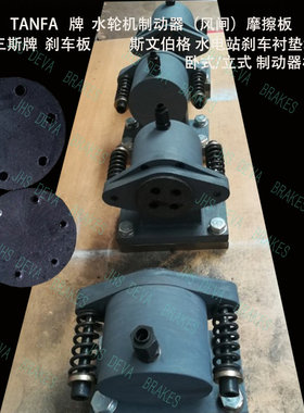 天津地区用ZW160-Q  ZW200-Q水电站水轮机 风闸摩擦板TANFA风闸板