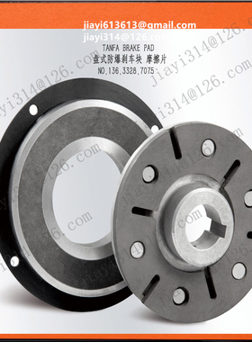 FDB13N FDB20N电磁制动器片 FDB23N FR FD06风电转子电磁制动器片