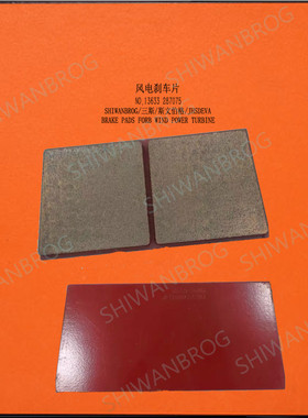 高速轴摩擦片GBYP443-HW GBYP377-HW GBYP734-1-HW GBYP918刹车片