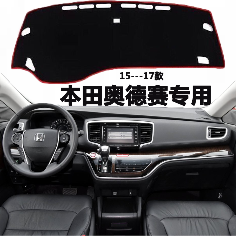 15---17年新款本田奥德赛专用仪表盘避光垫硅胶防滑遮阳工作台垫