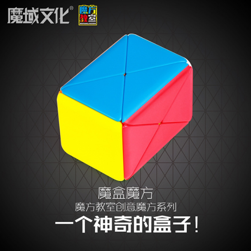 包邮魔域魔盒异形魔方实色魔方异形趣味变形益智减压魔方儿童玩具