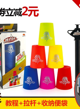 永骏速叠杯 永骏正品速度叠杯飞碟杯叠杯学生儿童套装比赛专用包