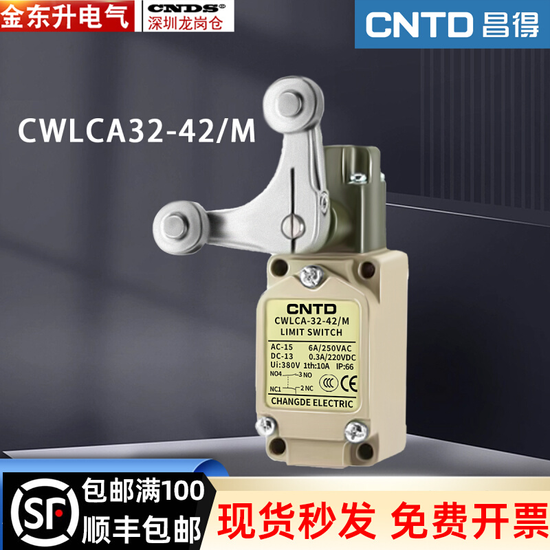首单优惠-正品昌得CNTD 欧姆龙系列行程开关限位开关CWLCA32-42M