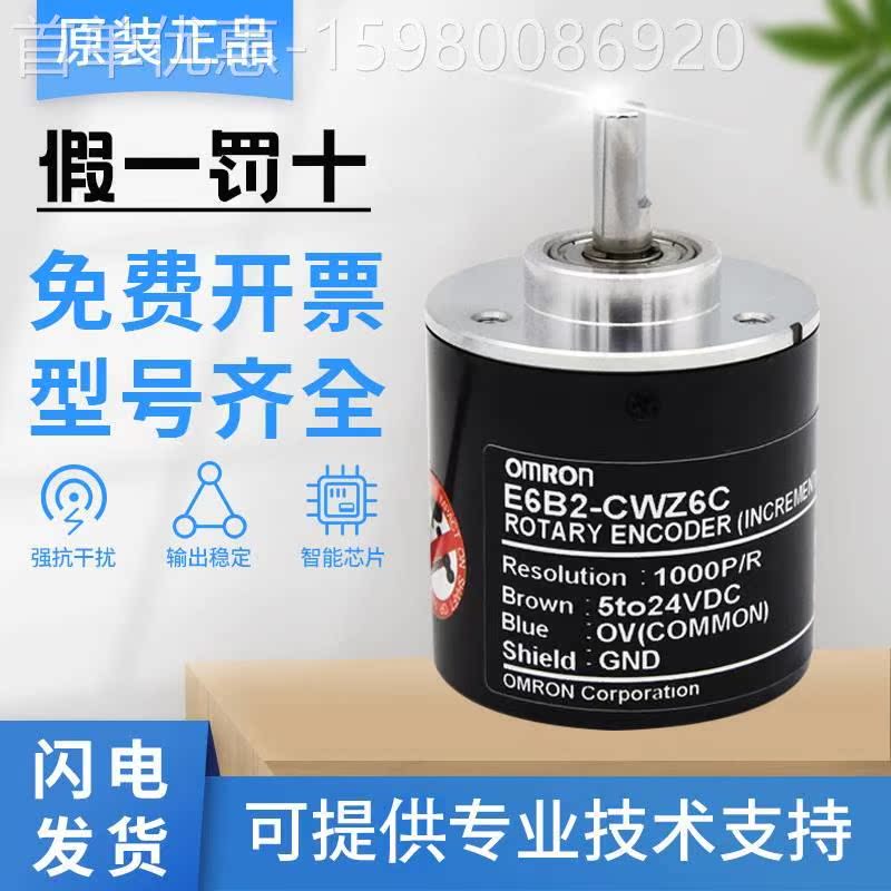 首单优惠-原装正品欧姆龙编码器E6B2-CWZ6C CWZ5B CWZ1X 1000P假
