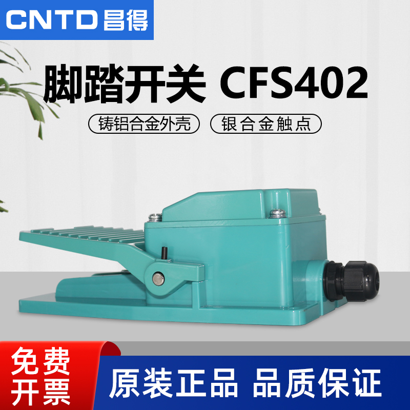 首单优惠-CNTD昌得CFS-402电源自复位点动踩脚踏板脚踏开关银点22