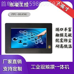 首单优惠 防尘防水触控7寸工控一体机电容屏7寸windows系统工业电