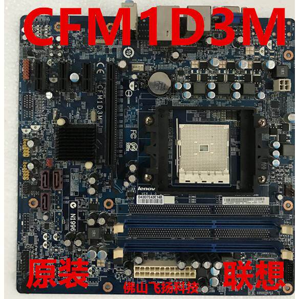 首单优惠-原装联想a75 cfm1d3m fm1新圆梦f2997 f358 f2755 家悦e
