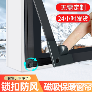 锁扣磁吸窗户挡风神器冬天双层防寒保温膜冬季免打孔封窗保暖窗帘