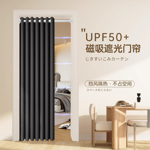 【UPF50+】夏季全遮光挡风隔断帘