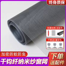 家用金刚千钧纳米纱窗网自装隐形窗户防蚊纱窗门帘加厚自粘式纱网