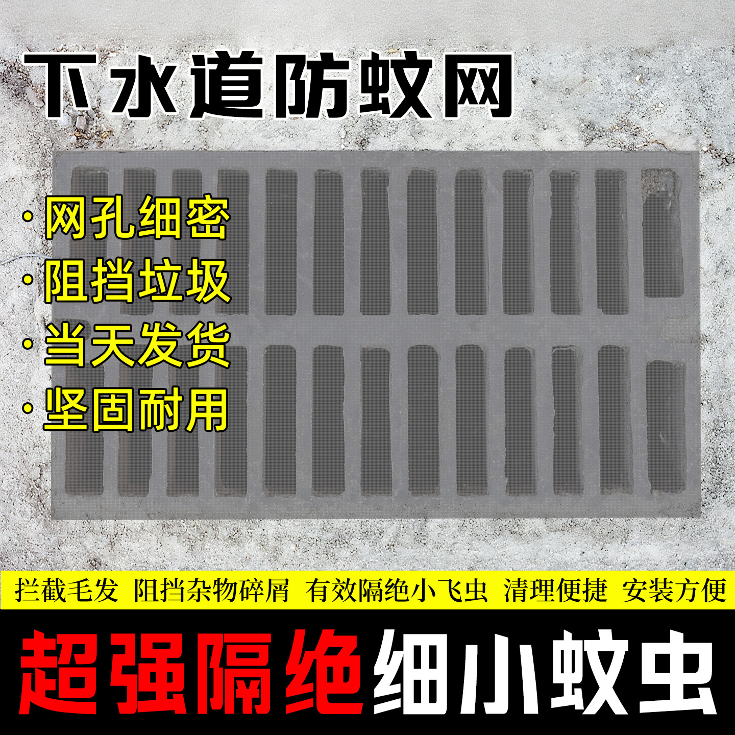 【下水道防蚊】可裁剪金刚过滤网