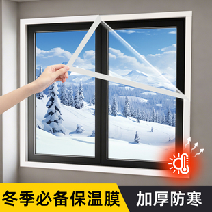冬季窗户防风神器加厚密封塑料布东北防寒挡风帘天寒封窗户保温膜