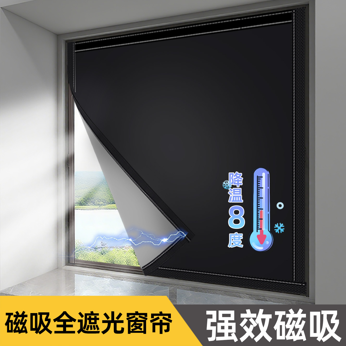 磁吸防晒隔热窗帘板吸在阳台玻璃上的全遮光帘子窗户免打孔遮挡布
