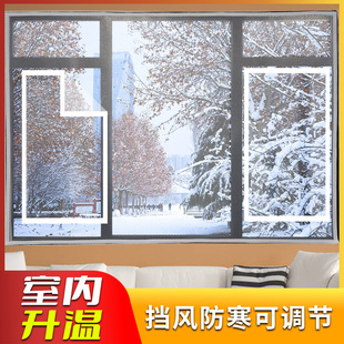 可调窗口防风保暖窗帘冬季窗户挡风神器密封加厚双层保温膜塑料布
