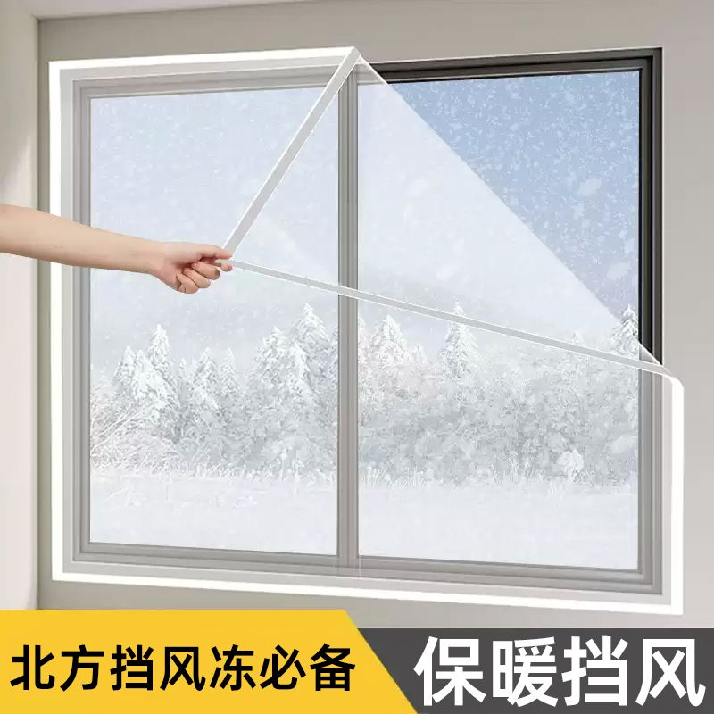 【保暖防寒风】冬天窗户防寒窗帘