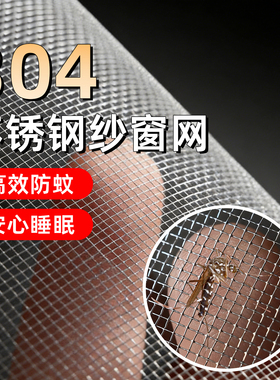 加厚升级304不锈钢纱窗网自装隐形防蚊金刚网窗纱防猫可裁剪钢丝